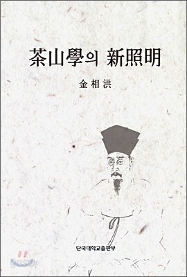다산학의 신조명