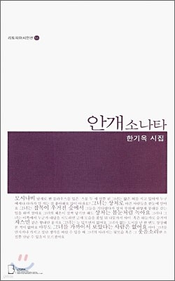 안개 소나타