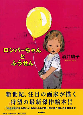 ロンパ-ちゃんとふうせん