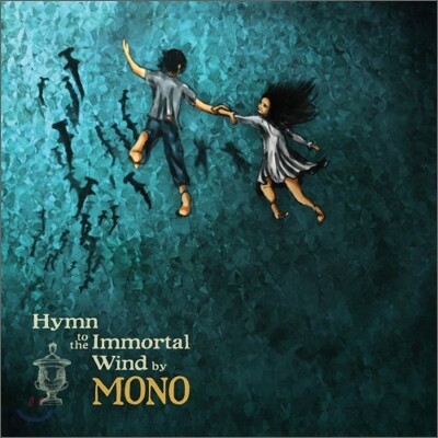 Mono — Hymn To The Immortal Wind 앨범 커버