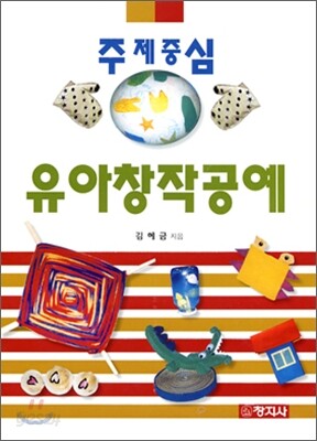 유아창작공예