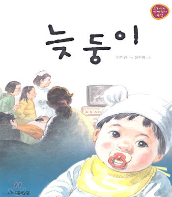 늦둥이