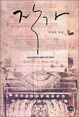 작가