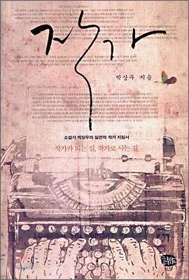 작가
