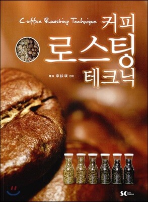 커피 로스팅 테크닉