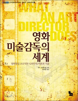 영화 미술감독의 세계