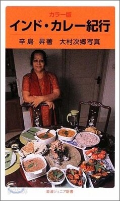カラ-版 インド.カレ-紀行