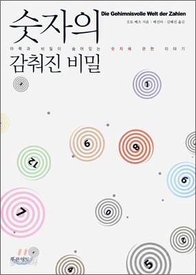 숫자의 감춰진 비밀