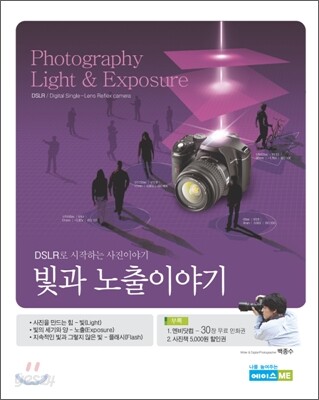 빛과 노출 이야기