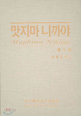 맛지마니까야 3