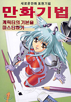 만화기법