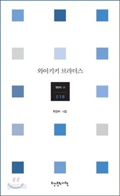 와이키키 브라더스