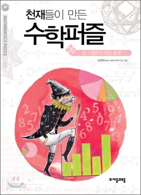 존 그랜트가 만든 통계