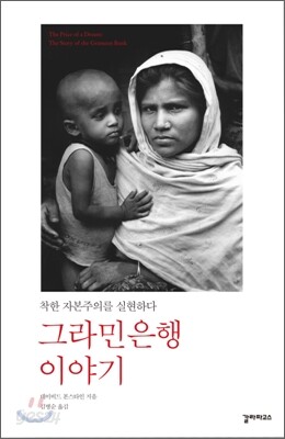그라민은행 이야기