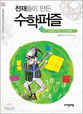 아벨이 만든 인수분해