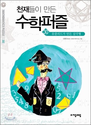 유클리드가 만든 삼각형