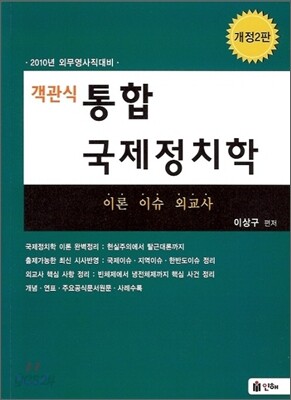 객관식 통합국제정치학