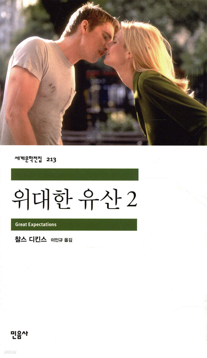 위대한 유산 2