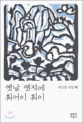 옛날 옛적에 훠어이 훠이