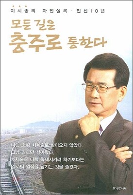 모든 길은 충주로 통한다