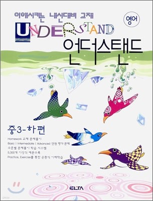 UNDERSTAND 언더스탠드 중3-하편