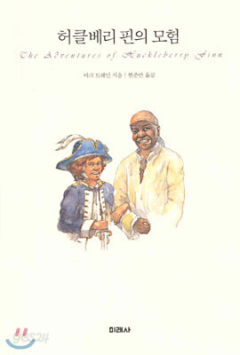 허클베리 핀의 모험