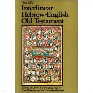 The Niv Interlinear Hebrew-English Old Testament, Volume 2 & 3