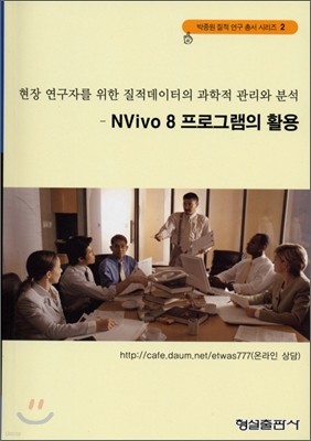 NVivo 8 α׷ Ȱ