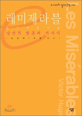 레 미제라블