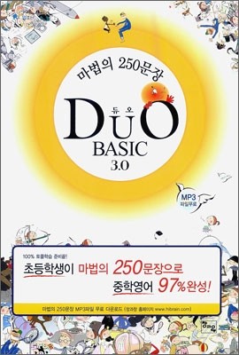 DUO BASIC 듀오 베이직 3.0