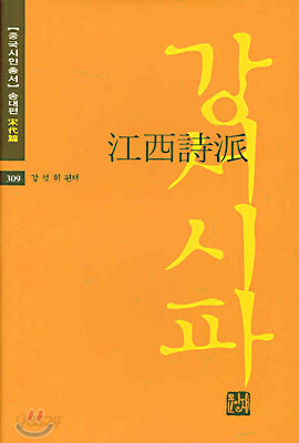 강서시파