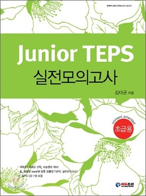 Junior TEPS ǰ ʱ޿