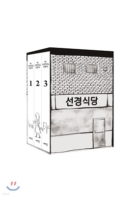 아 지갑놓고나왔다 1부 세트