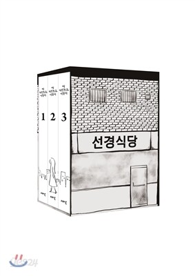 아 지갑놓고나왔다 1부 세트
