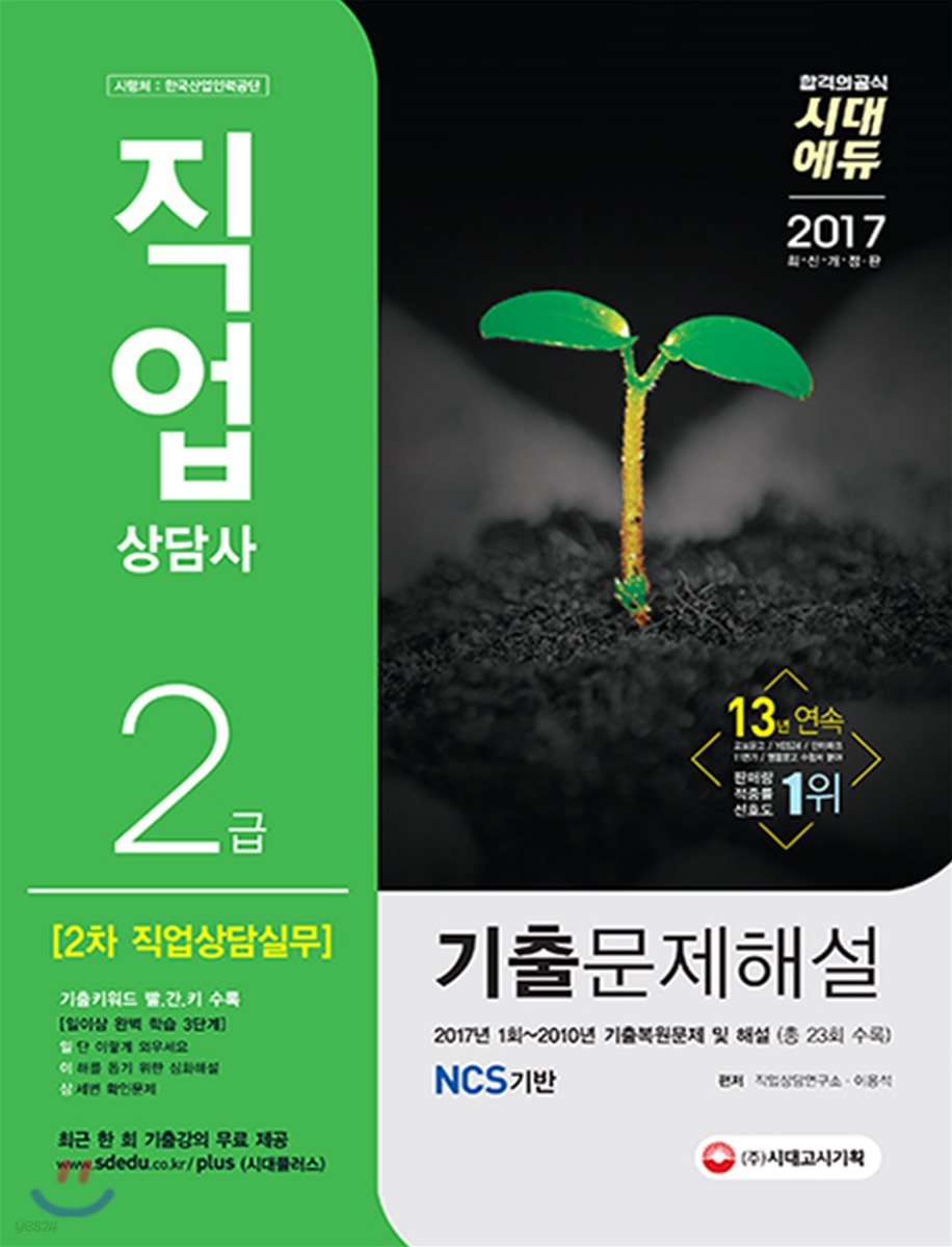 2017 직업상담사 2급 2차 직업상담실무 기출문제해설