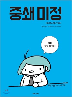 중쇄 미정