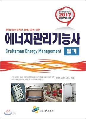 2017 에너지관리기능사 필기