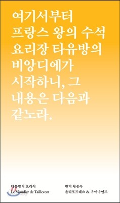 타유방의 요리서