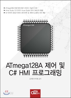 ATmega128A 제어 및 C# HMI 프로그래밍