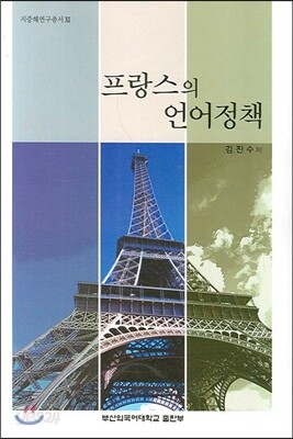 프랑스의 언어정책