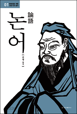 논어