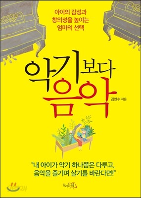 악기보다 음악