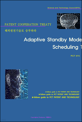 ؿܿõ º϶ Adaptive Standby Mode Scheduling 1