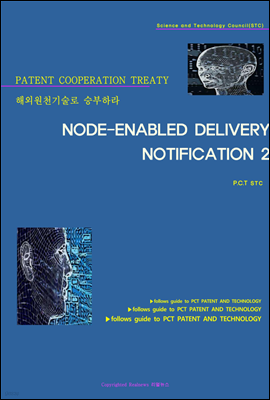 ؿܿõ º϶ NODE-ENABLED DELIVERY NOTIFICATION 2