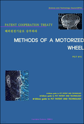 ؿܿõ º϶ METHODS OF A MOTORIZED WHEEL