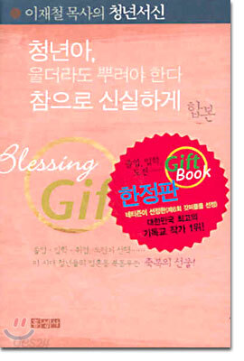이재철 목사의 청년서신