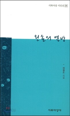 왼손의 옆방