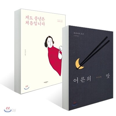 어른도 중년도 처음입니다 세트