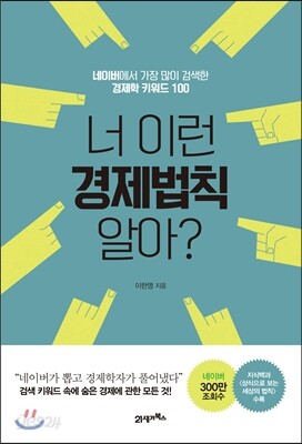 너 이런 경제법칙 알아?