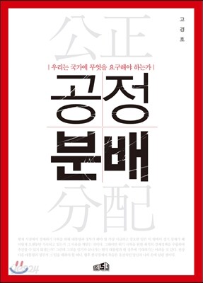 공정분배